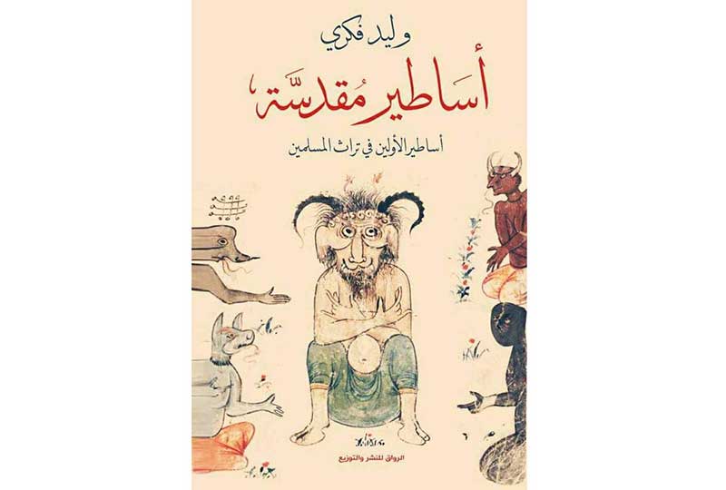 كتاب أساطير مقدسة 