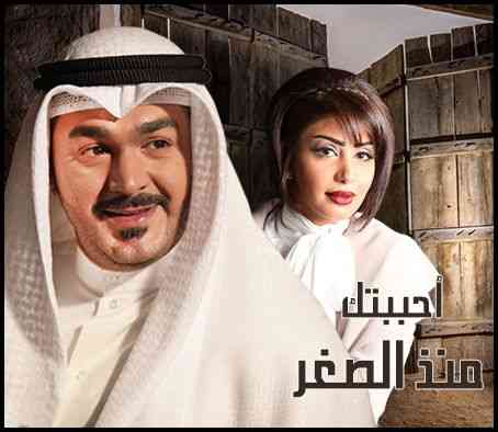 مسلسل أحببتك منذ الصغر 2015