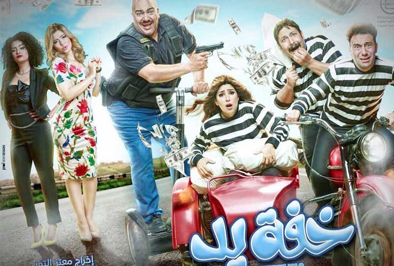 المسلسل الكوميدي خفة يد