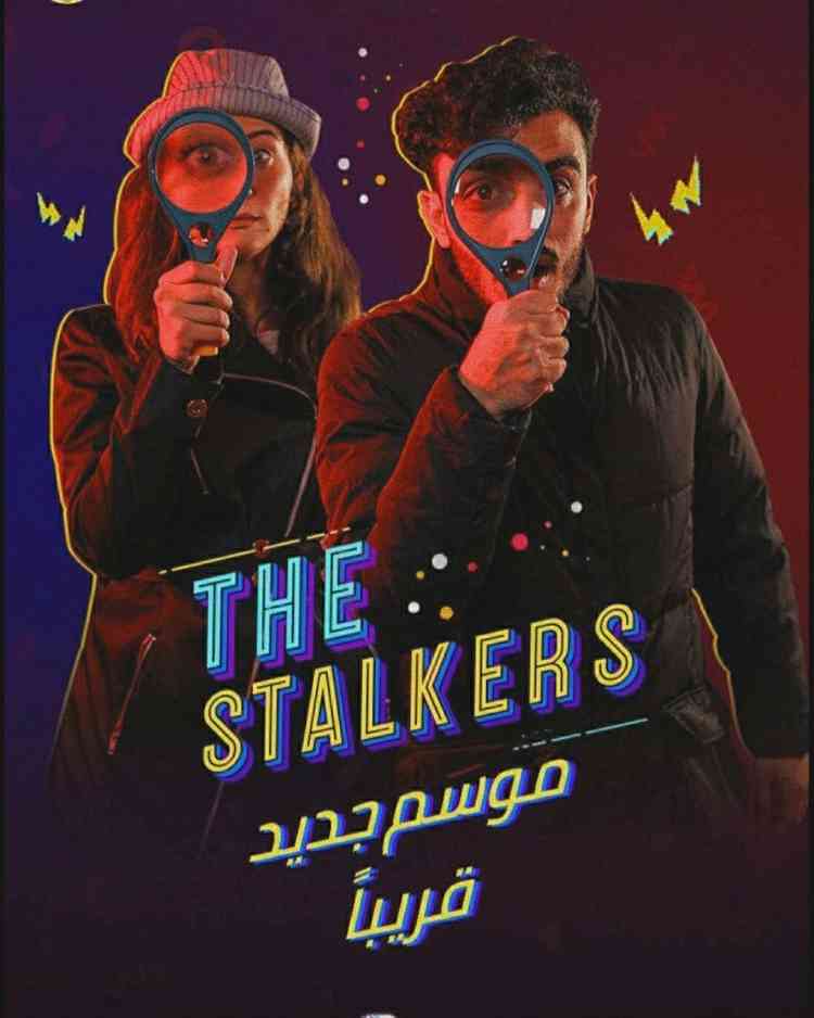 جلا هشام the stalkers