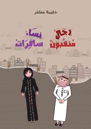 كتب حليمة مظفر