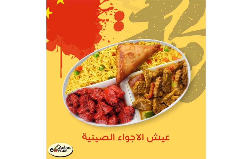 مطاعم صينية في القاهرة - asian corner