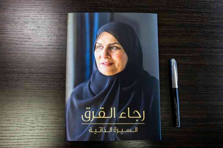 كتاب رجاء القرق