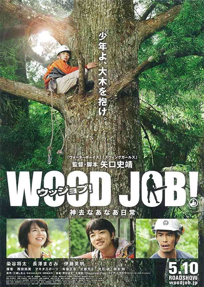 فيلم Wood Job