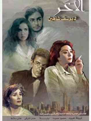 أفلام يوسف شاهين الآخر