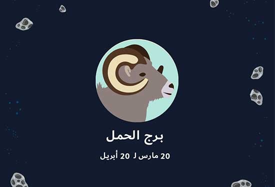 مواصفات رجل برج الحمل